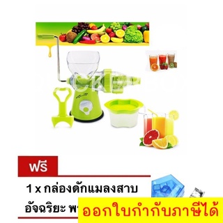 Juice Wizard เครื่องสกัดน้ำผักผลไม้ โปรโมชั่นสุดคุ้ม  แถมฟรี กล่องดักแมลงสาบ พร้อมเหยื่อล่อ