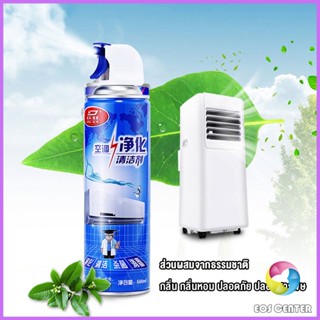 โฟมล้างแอร์ สเปรย์ล้างแอร์  ทำความสะอาด ล้างแผงคอยล์  Air conditioner cleaning spray