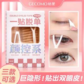 Spot second hair# simulation invisible lace double eyelid sticker seamless natural lasting shaping large eye beauty sticker inner double eyelid wide 8.cc