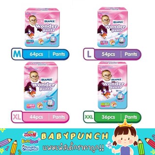 (1ห่อ) Wonder Pants M-XXL (Diapex) ผ้าอ้อมวันเดอร์แพนส์ 1 ห่อ