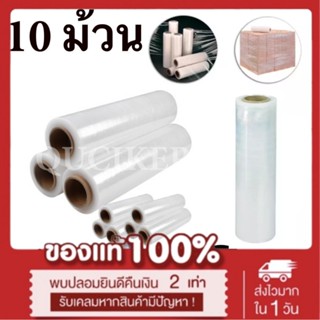 STRETCH FILM ฟิล์มพันพาเลท ฟิล์มยืด 50cm * 400 m. * 15 ไมครอน จำนวน 10 ม้วน