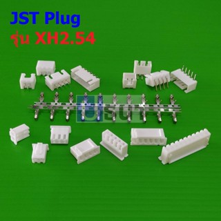 JST Plug ปลั๊ก หัวต่อ Connector ซ็อคเก็ต Socket  หมุดต่อสาย Crimp Terminal รุ่น XH2.54 #หัวต่อ XH2.54