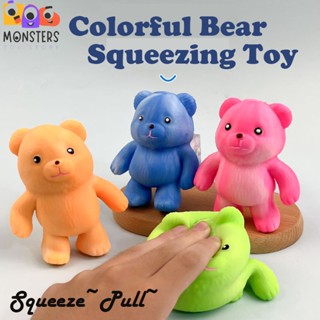 Monsters Toy Bear Squeezing Toy สกุชชี่ ของเล่นคลายเครียด สกุชชี่ยืดได้ สกุชชี่ ของเล่นบีบๆ