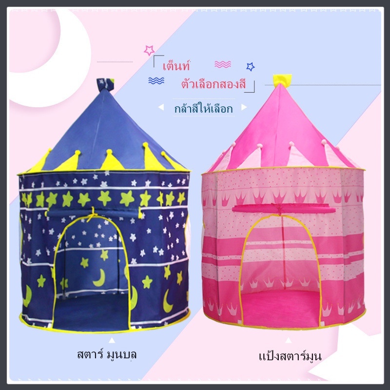 ห้องเด็ก เต็นท์เด็ก บ้านตุ๊กตา พับเก็บได้ มี 2 สีให้เลือก ของเล่นสำหรับเด็กชายและเด็กหญิง เตรียมจัดส่ง