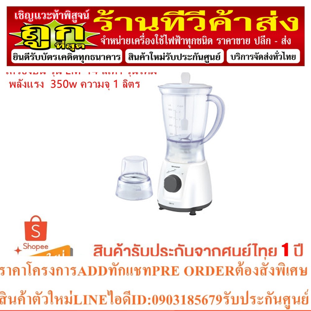 เครื่องปั่น รุ่น EM-14 รุ่นใหม่ พลังแรง​ ​350w