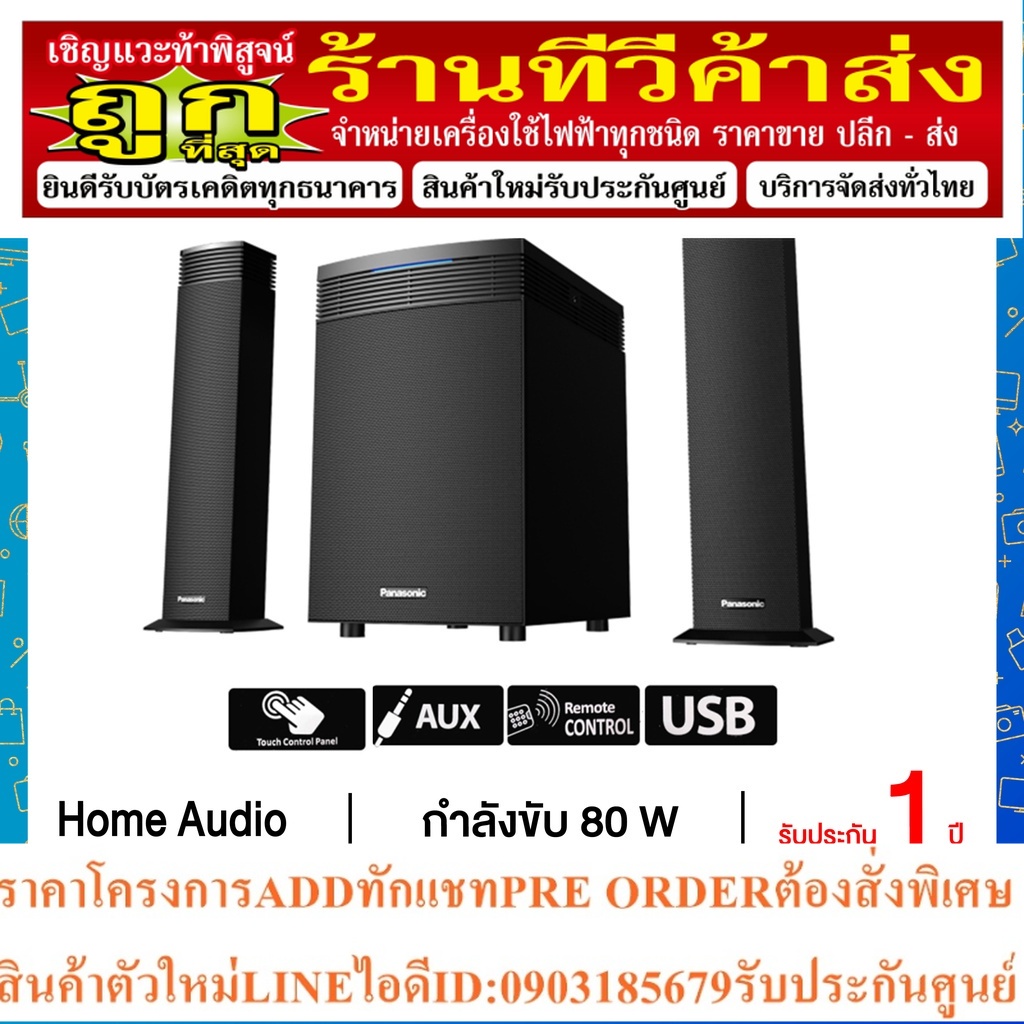 PANASONIC ลำโพง  SC-HT31GJK กำลังขับ 80w  Bluetooth