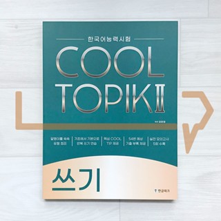 HangeulPark Cool TOPIK 2 Writing. Korean Language