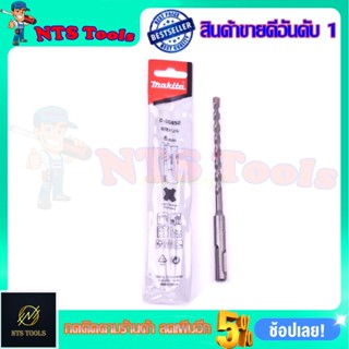 MAKITA ดอกคอนกรีต SDS 2PLUS ขนาด6x160 รหัส D-00452