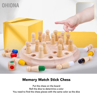 OHIONA Memory Match Stick Chess Intelligence Development หน่วยความจำไม้เกมกระดานหมากรุกสำหรับเด็ก