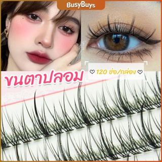 B.B. ขนตาปลอม ขนตาปลอมแต่งหน้ามืออาชีพ 120 ช่อ ช่อคนตาเทรนสาวเวียดนาม  Little devil false eyelashes