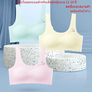 เสื้อชั้นในเด็กผู้หญิง มีสีผิวชมพูเหลืองเขียวและขาว，เสื้อกล้ามเด็กผู้หญิง วัสดุผ้าไหมน้ำแข็ง นุ่ม สบาย ระบายอากาศ และเย็น ไม่อับ，สปอร์ตบราเด็ก เหมาะสำหรับนักเรียนมัธยมต้นและมัธยมปลาย，เสื้อในเด็ก sabinaเหมาะสำหรับอายุ 10 11 12 13 14 15 16 ปี，ชุดชั้นในเด็ก