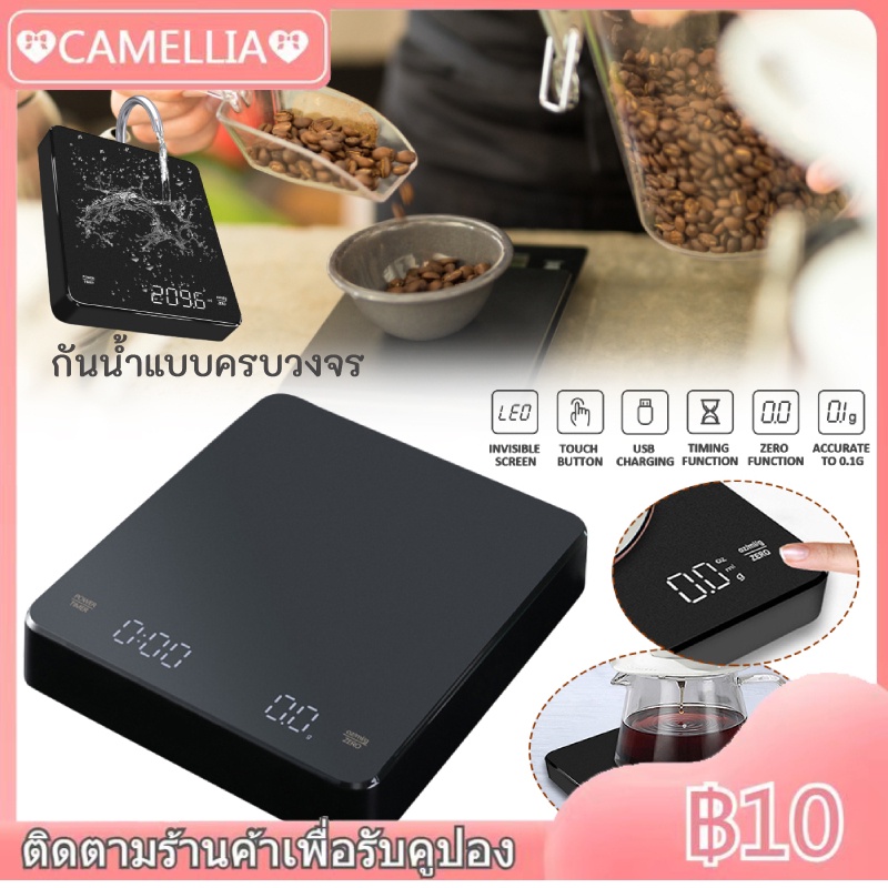 COD เครื่องชั่งกาแฟ เครื่องชั่งกาแฟพร้อมตัวจับเวลา 3000 g / 0.1 g เครื่องชั่งกาแฟดริป ที่มีความแม่นยำสูงขนาดครัวดิจิตอล