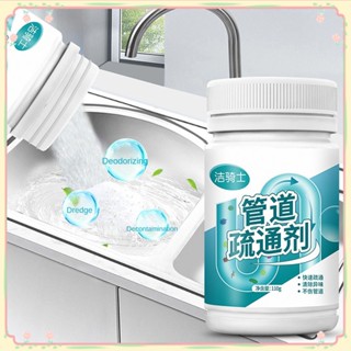 110g Strong Deodorant Toilet Toilet Sewer Drain Powder Kitchen Floor Drain Oil Blockage Pipe Dredging Agent Odor Removal Toilet Agent 【sunny】