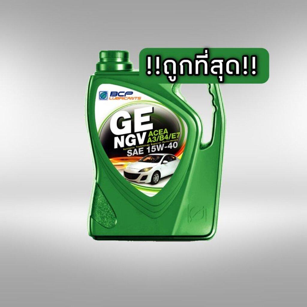 น้ำมันเครื่อง เบนซิน BCP บางจาก GE NGV 15W-40 (4L)