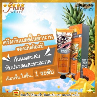 NNK nongnaka น้องนะคะ ครีมกันแดด กันแดดNNK ผลิตภัณฑ์ป้องกันแสงแดดผิวกาย 100 ml.