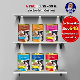 A Pro I.Q.- อาหารกระป๋องสุนัข 400 กรัม( ยกลังX24กระป๋อง )**