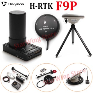 Holybro H-RTK F9P Rover lite โมดูลระบบตําแหน่ง GNSS F9P ความแม่นยําสูง