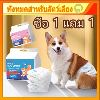 【ขายใหญ่】 ผ้าอ้อมสุนัข หมา ผ้าอ้อมสัตว์เลี้ยง ชาย หญิง แพมเพิสสุนัข ผ้าอนามัยสุนัข Dog Diaper คุณภาพคุ้มค่า