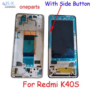  กรอบกลาง และกรอบด้านหน้า พร้อมปุ่มด้านข้าง สําหรับ Xiaomi Redmi K40S