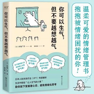 [Qiuxiang Bookstore] หนังสือบําบัดอารมณ์ คุณอาจโกรธได้ แต่ไม่ต้องโกรธ