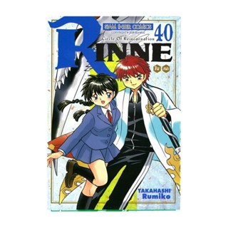 นายอินทร์ หนังสือ RINNE รินเนะ เล่ม 40 (จบ)