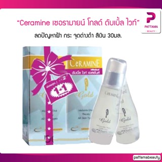 Ceramine เซอรามายน์ โกลด์ ดับเบิ้ล ไวท์ เอสเซ้นส์ 30มล. สีเงิน (ตัดฝา)