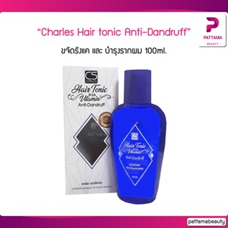 Charles Hair tonic Anti-Dandruff ขจัดรังแคและบำรุงรากผม 100ml.