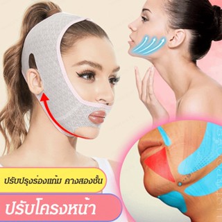 Beauty หน้ากากแกะสลักคาง ยกกระชับใบหน้า สําหรับผู้ชาย และผู้หญิง