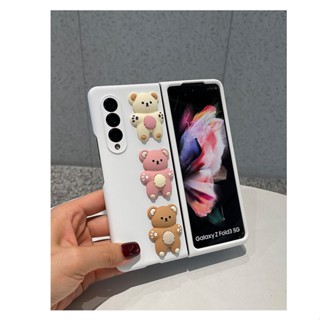 เคสโทรศัพท์มือถือ ผิวด้าน กันกระแทก ลายการ์ตูนหมีน่ารัก 3D สีขาว สําหรับ Samsung Galaxy Z Fold 5 4 3 2 5G zfold5 ZFold4 ZFold3