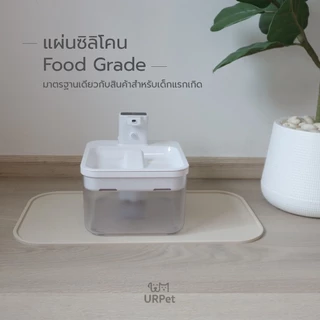 UrPet - ซิลิโคนรองน้ำพุ รองชามอาหาร กันเปื้อน สำหรับสัตว์เลี้ยง ซิลิโคน Food Grade แผ่นรองน้ำพุแมว