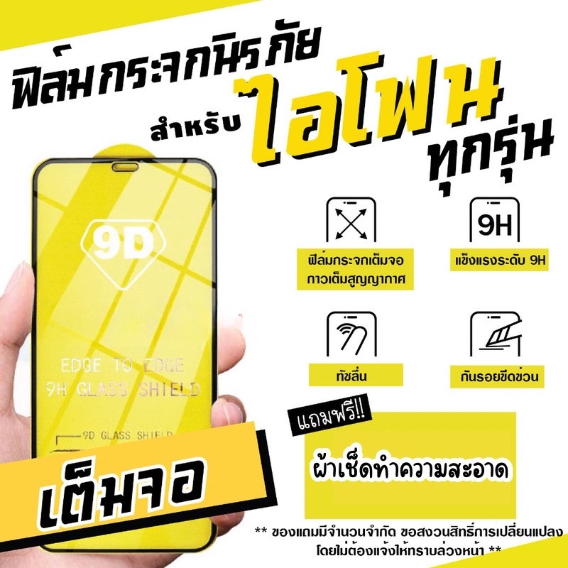 9D ฟิล์มกระจกเต็มจอ Compatible for iPhone 16 11 14 12 13 Pro 11 Pro Max 14 Plus 6 7 8 Plus SE 2 3 XR