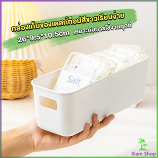 SIAM กล่องเก็บของมินิมอล กล่องเก็บผลิตภัณฑ์ดูแลผิว จัดระเบียบบนโต๊ะ Desktop storage box New~