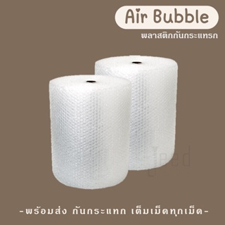 แบ่งขาย กันกระแทก แอร์บับเบิ้ล ตัดแบ่ง ( หน้ากว้าง ) ขนาด 3, 5,10 เมตร Air Bubble แพคเกจ กระเป๋า, ฟิล์มฟองอากาศ