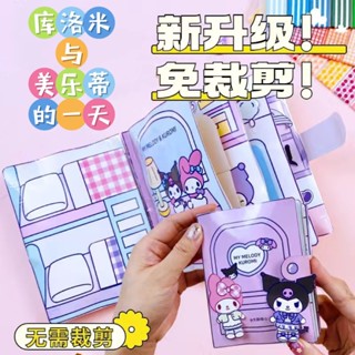 SANRIO หนังสือ Kuromi แฮนด์เมด เสียงเงียบ Diy เพื่อการเรียนรู้ สําหรับเด็กผู้หญิง