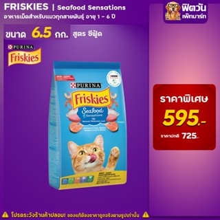 Friskies Seafood Sensations (Adult) อาหารแมวโต1ปีขึ้นไป รสซีฟู้ด 6.50 KG.