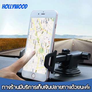 ที่จับมือถือในรถยนต์ ที่จับมือถือ ในรถยนต์ Car Phone Holder แบบปรับหมุน360 องศา จับมือถือ ที่วางมือถือ