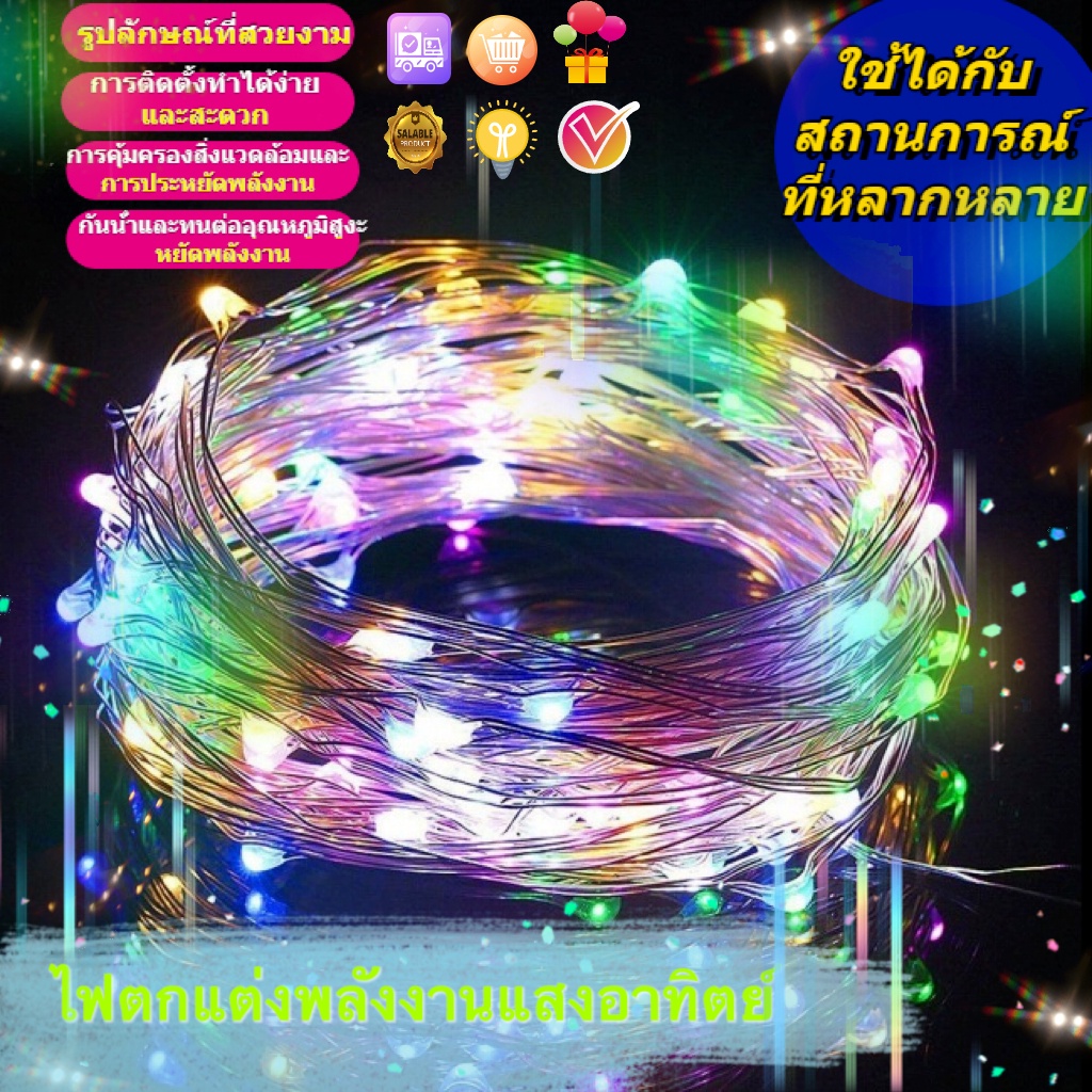ไฟนางฟ้า ไฟตกแต่งโซล่าเซลล์ ไฟกระพริบ สายไฟ LED พลังงานแสงอาทิตย์ แบบกันน้ำ สําหรับตกแต่งสวน ปาร์ตี้คริสต์มาส กลางแจ้ง
