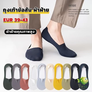 YOYO ถุงเท้าข้อสั้น เนื้อผ้าเด้ง เย็น กันลื่น สีพื้น สําหรับผู้ชาย EUR 39-43 Men's socks