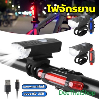 DeeThai ไฟท้ายจักรยาน แบบพกพากันน้ำ แบบชาร์จ USB ชุดไฟจักรยาน ไฟฉายจักรยาน Bicycle lamp