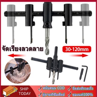 ปรับวงกลมหลุมตัดไม้เจาะบิตเลื่อยรอบใบมีดตัดเครื่องบินประเภท DIY เครื่องมือหลุมเปิด30มิลลิเมตร-120มิลลิเมตร