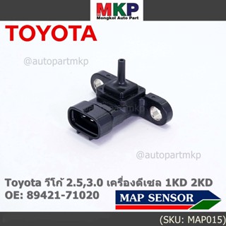 ***ราคาพิเศษ***ของใหม่ OEM เซนเซอร์ อากาศ MAP Sensor Toyota วีโก้ 2.5,3.0 เครื่องดีเซล 1KD 2KD OE: 89421-71020