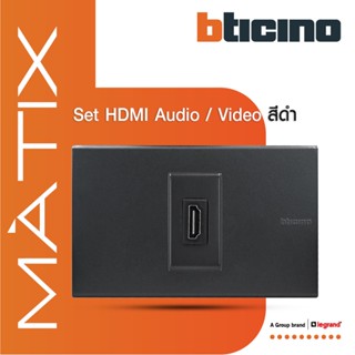 BTicino ชุดเต้ารับHDMI, 1ช่อง มาติกซ์ สีดำเทา Audio/Video HDMI Socket 1Module | Matt Gray | Matix | AM4269HDMITG+AG5501N