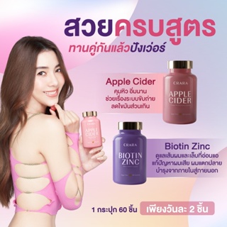 🦑CRARA กัมมี่ Apple Cider ลดน้ำหนัก คุมหิว พุงยุบ Biotin Zinc ไบโอติน ซิงค์ บำรุงผมเงางาม เล็บแข็งแรง