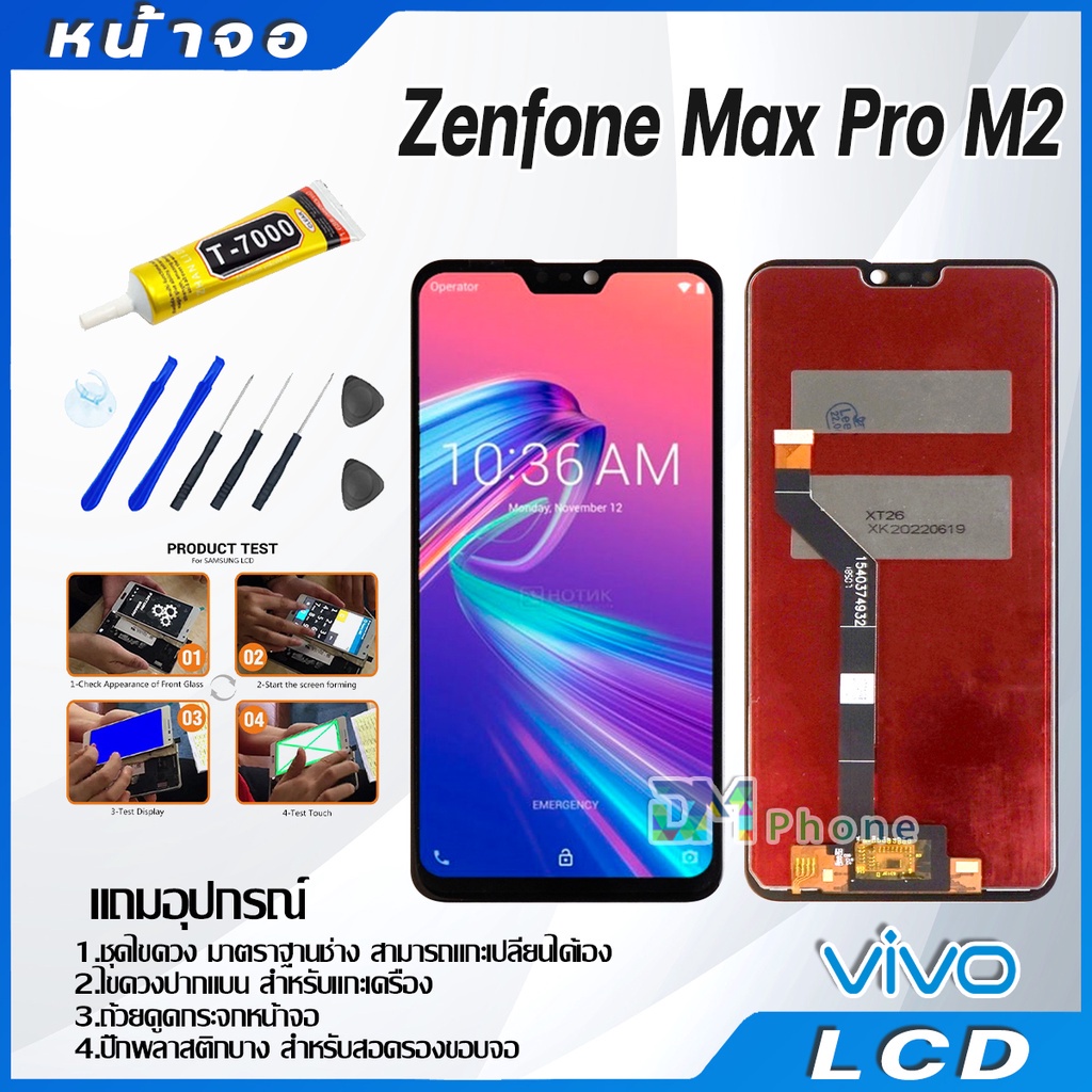 หน้าจอ LCD Display จอ+ทัช Asus Zenfone Max Pro M2 จอพร้อมทัชสกรีน Zenfone Max Pro M2 สามารถเลือกซื้อพร้อมกาว