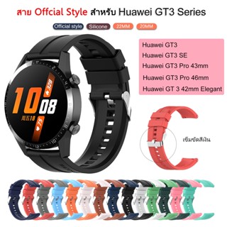 พร้อมส่ง สายHuawei GT3 SE GT3 Pro43mm GT3 Pro46mm GT 3 42mm Elegant เข็มขัดสีเงิน ขนาด 20mm 22mm