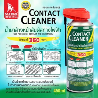 SUMO น้ำยาล้างหน้าสัมผัส กระป๋องเขียว ทางไฟฟ้า 450ml. Contact Cleaner น้ำยาล้างแผงวงจร สเปรย์ล้างแผงวงจร ขจัดคราบคาร์...