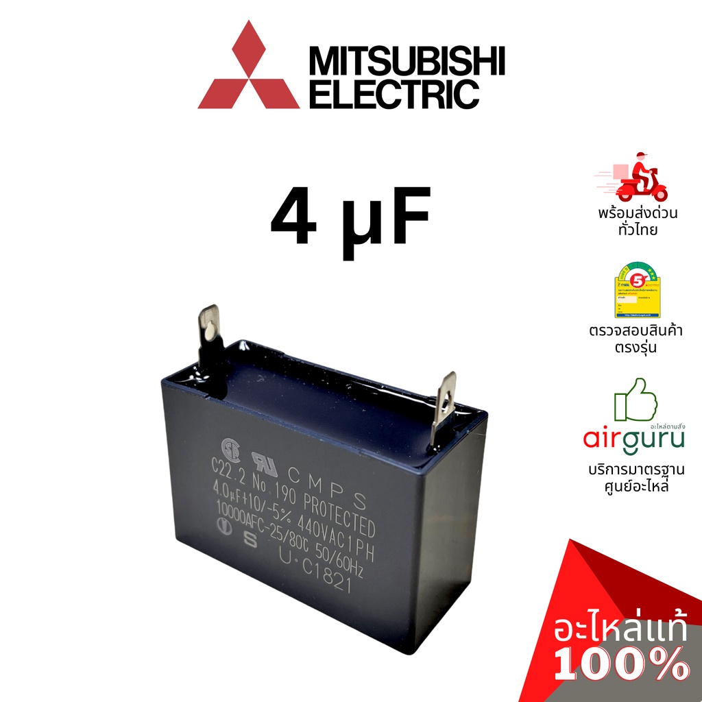 Mitsubishi รหัส E22890351 ** OUTDOOR FAN CAPACITOR 4 µF แคปรัน คาปาซิเตอร์ มอเตอร์พัดลม คอยล์ร้อน อะไหล่แอร์ มิตซูบิช...