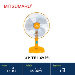 อะไหล่พัดลม พัดลมตั้งโต๊ะ 16 นิ้ว มิตซูมารู AP-TF1169 MITSUMARU ELECTRIC
