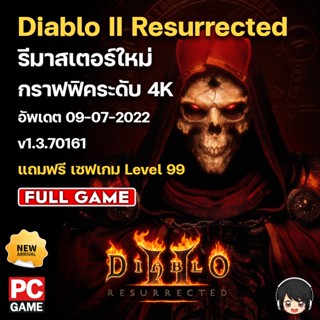 Diablo II Resurrected [PC] Full Game อัพเดตล่าสุด แถม SaveGame LV.99