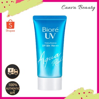 Biore UV Aqua Rich Watery Essence 🌞ครีมกันแดด  SPF50+PA++++⭐เนื้อบางเบาส